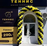 Барбершоп Теннис на Белгородской улице фото 2